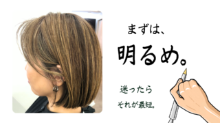 黄ばみを利用してクールなベージュに仕上げてみる。