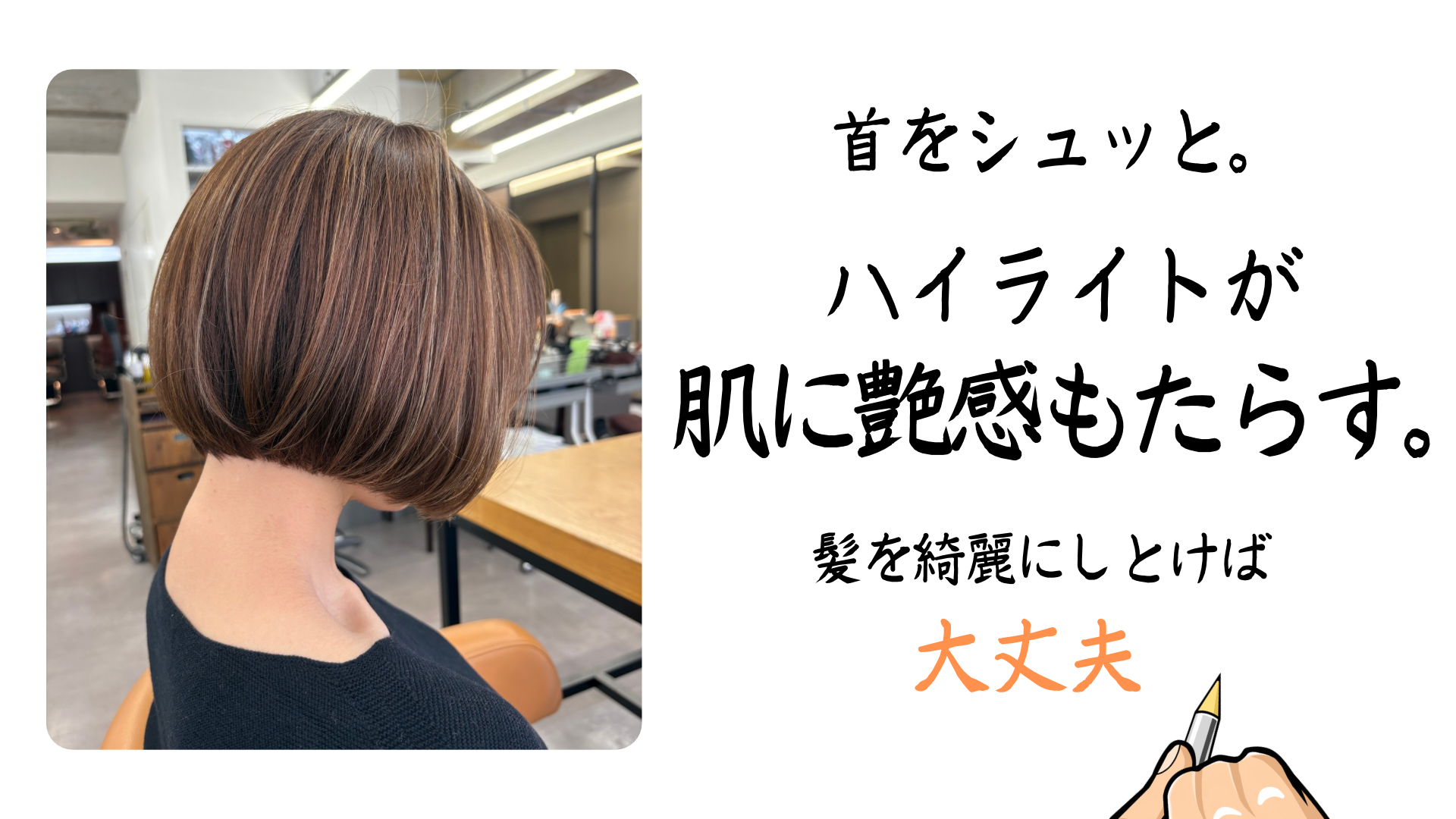 ハイライトは今のうちに。