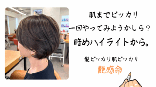 シャインオリーブで肌ピッカリン。